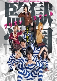 Prison School (2015)